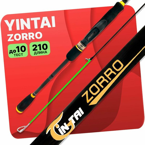 Спиннинг YIN TAI ZORRO штекерное 5-10гр 2.1м