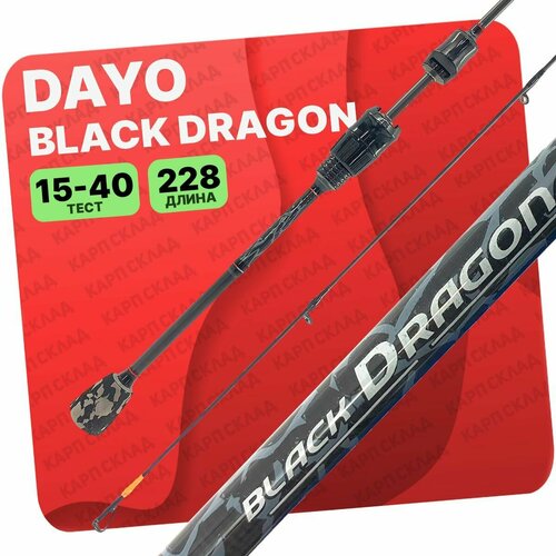 спиннинг dayo black dragon штекерный 1 98м 1 7гр fast Спиннинг DAYO Black Dragon штекерный 2.28м C.W. 15-40гр Fast