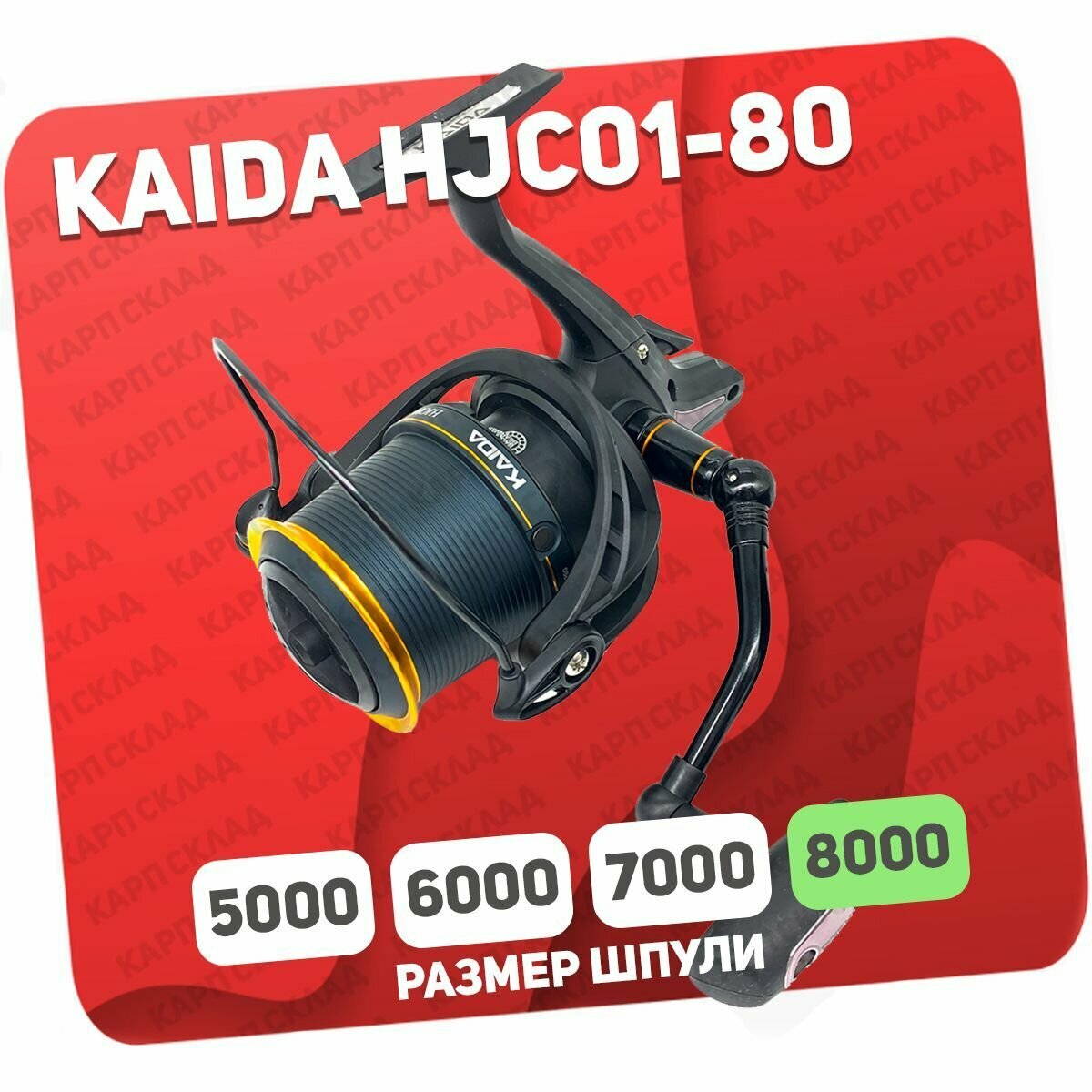 Катушка рыболовная Kaida HJC 01-80 безынерционная с быстрым передним фрикционом, карповая