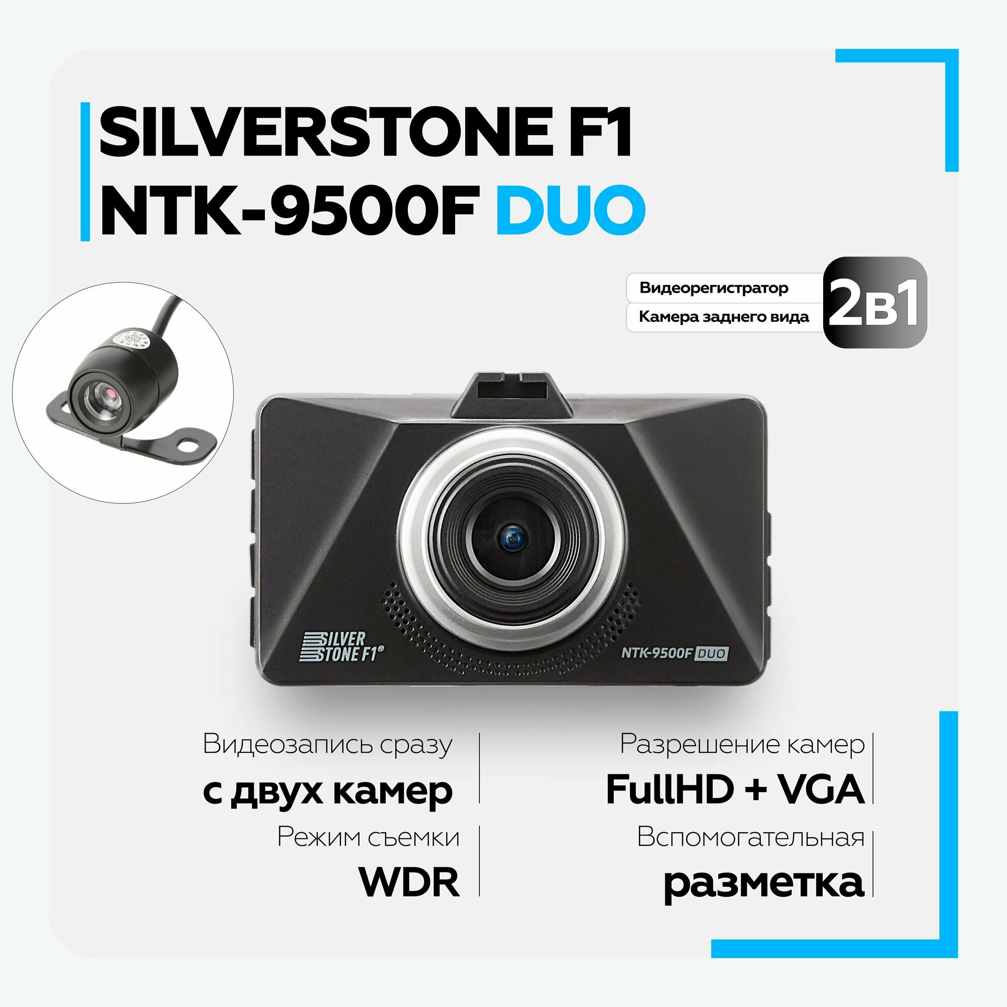 Автомобильный видеорегистратор SilverStone F1 - NTK-9500F Duo, 2-камеры, черный