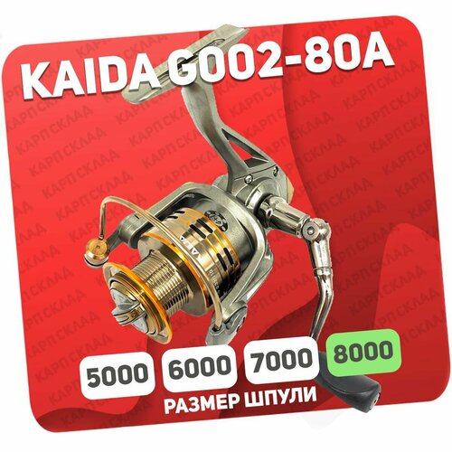 Катушка рыболовная Kaida G002-80A безынерционная катушка рыболовная kaida g002 20a безынерционная для спиннинга