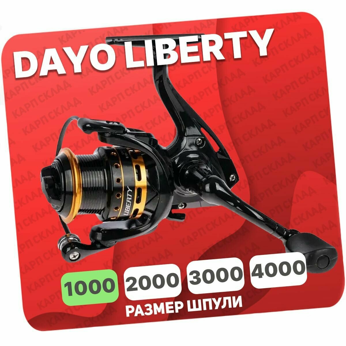 Катушка безынерционная DAYO LIBERTY 1000 (3+1)BB