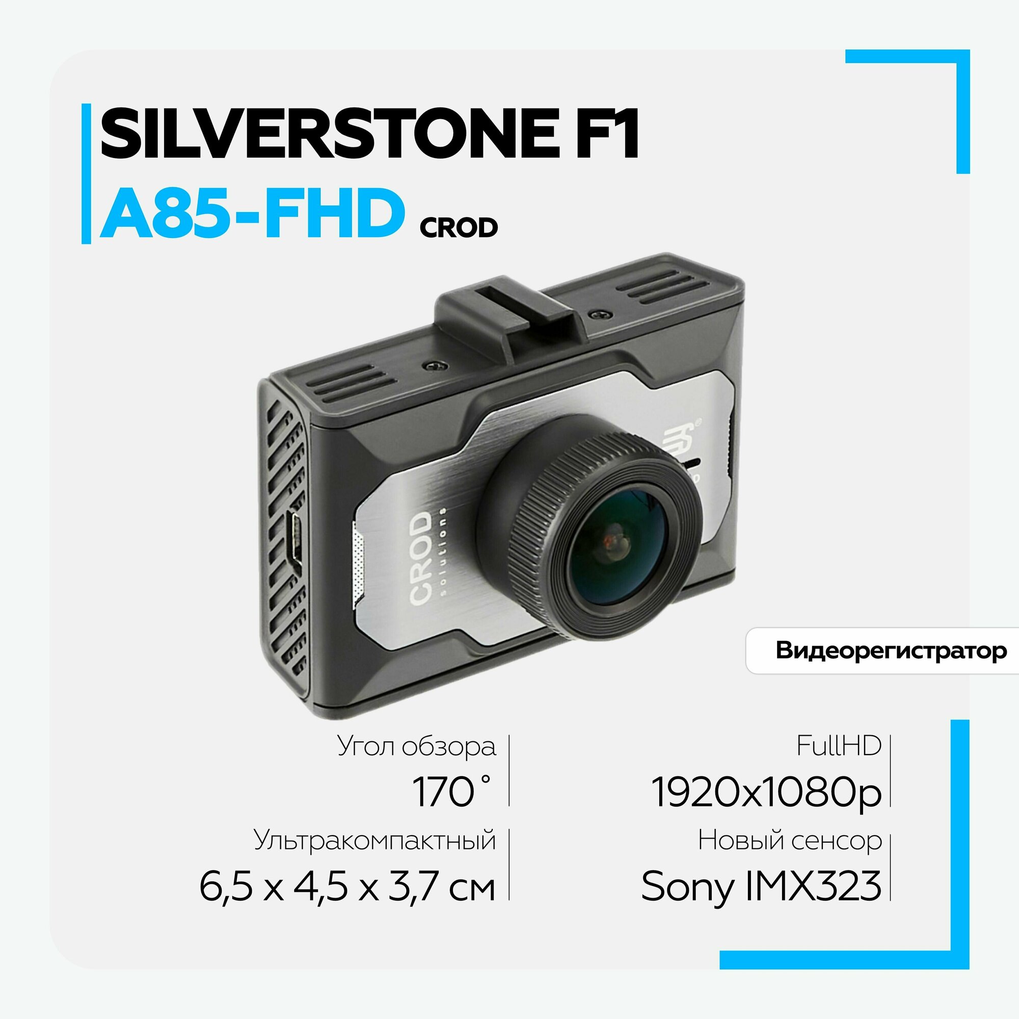 Видеорегистратор Silverstone F1 A85 FHD CROD