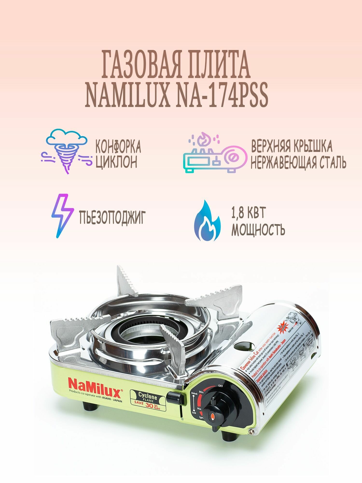 Плита газовая NaMilux NA-174PSS
