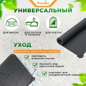 Силиконовый коврик под миску для домашних животных Релакs 48/*30см черный - фотография № 3