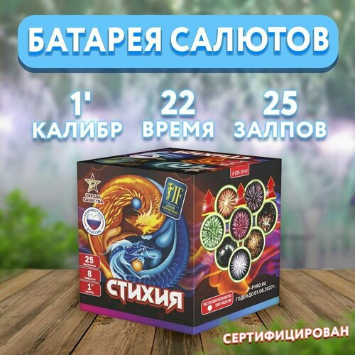 Салют фейерверк "Стихия", 25 залпов JF С25-25/01 золотистый, зеленый, розовый, фиолетовый, оранжевый