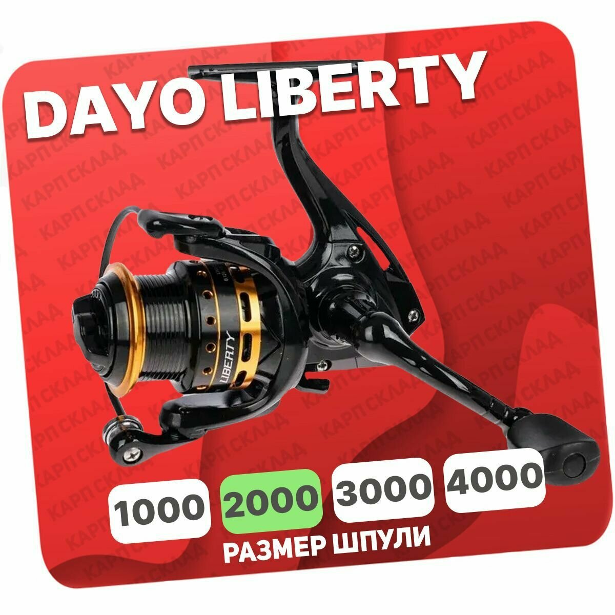 Катушка безынерционная DAYO LIBERTY 2000 (3+1)BB