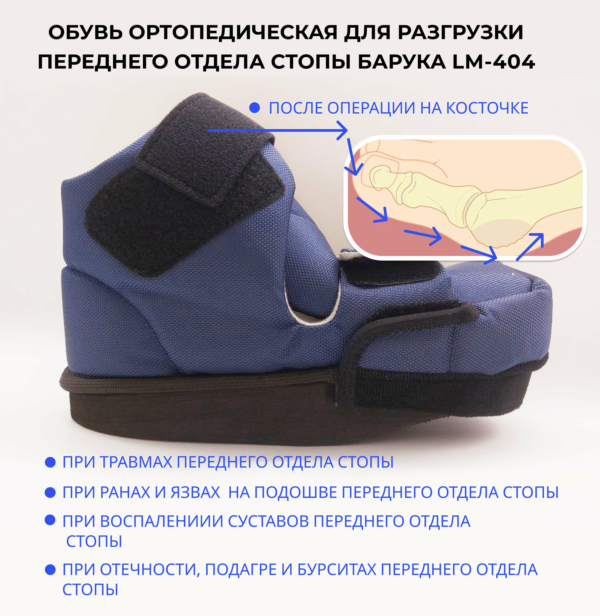 Ботинок ортопедический Барука Luomma LM-404 размер M (38-40), синий/черный