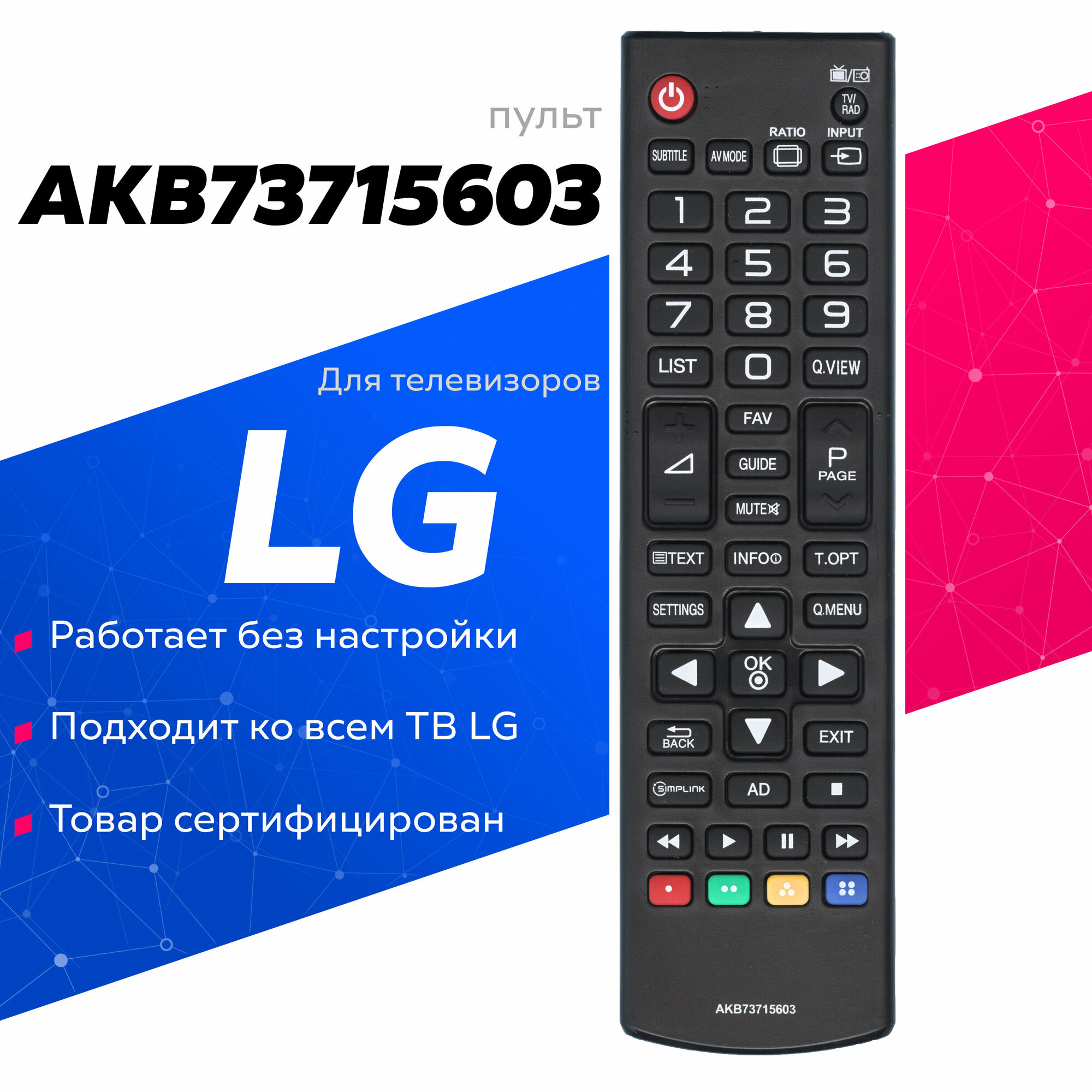 Универсальный пульт Huayu AKB73715603 для телевизоров LG / Лджи / ЛЖ !