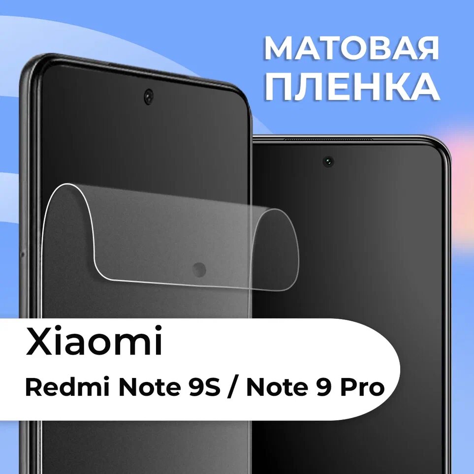 Матовая защитная пленка для смартфона Xiaomi Redmi Note 9S и Note 9 Pro / Противоударная пленка на телефон Сяоми Редми Нот 9С и Редми Нот 9 Про