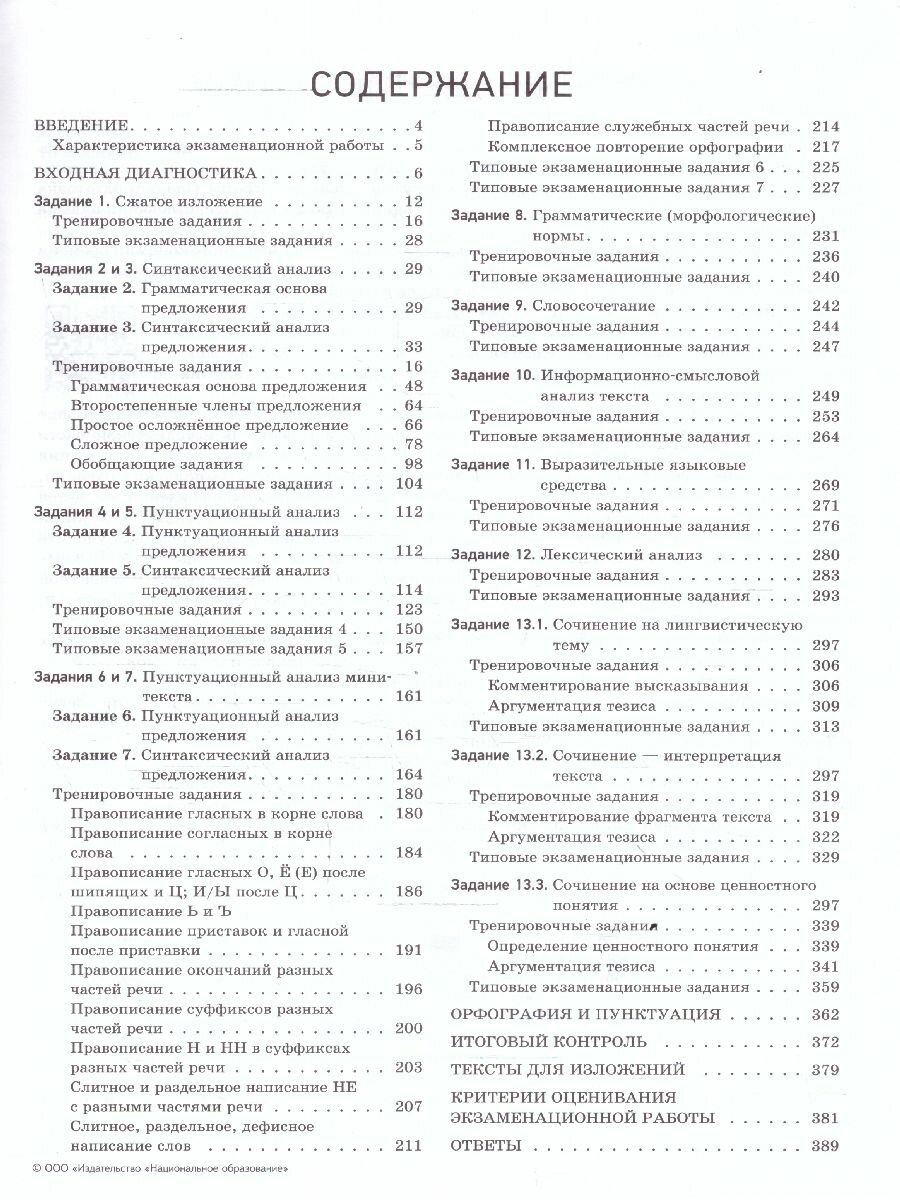 ОГЭ 2022 Русский язык. Отличный результат - фото №2