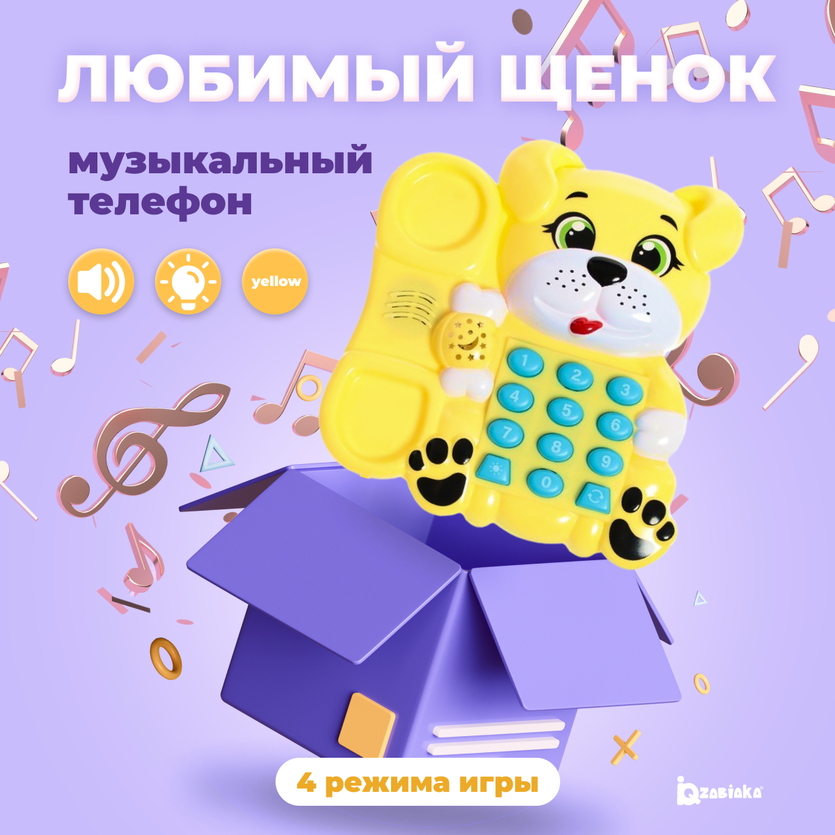Музыкальный телефон ZABIAKA Любимый щенок со звуком и светом