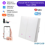 Умный Wi-Fi переключатель Tuya LSPS5. Двухклавишный настенный переключатель света. Работает с приложениями Smart Life, Яндекс Алиса. - изображение