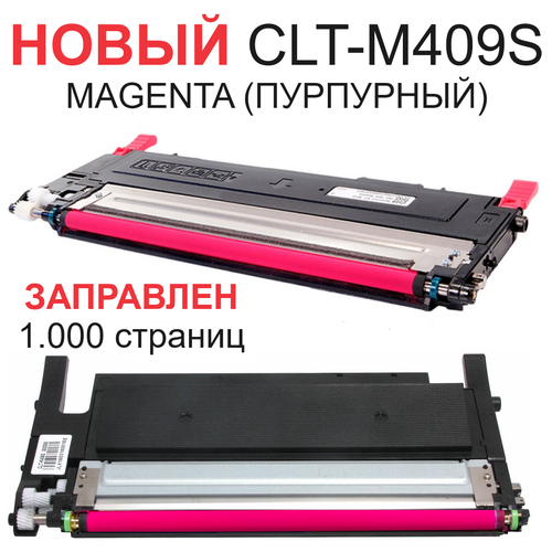 Картридж для Samsung CLP-310 CLP-310N CLP-315 CLP-315W CLX-3170FN CLX-3175N CLX-3175FN CLX-3175FW CLT-M409S Magenta пурпурный (1.000 страниц) - Uniton драм картридж clt r409 для принтера самсунг samsung clp 310 clp 310n clp 315 clp 315w