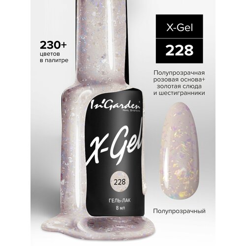 In'Garden Ингарден Гель-лак X-Gel N°228, 8 мл in garden гель лак x gel 8 мл 50 г 60 сливово бордовый