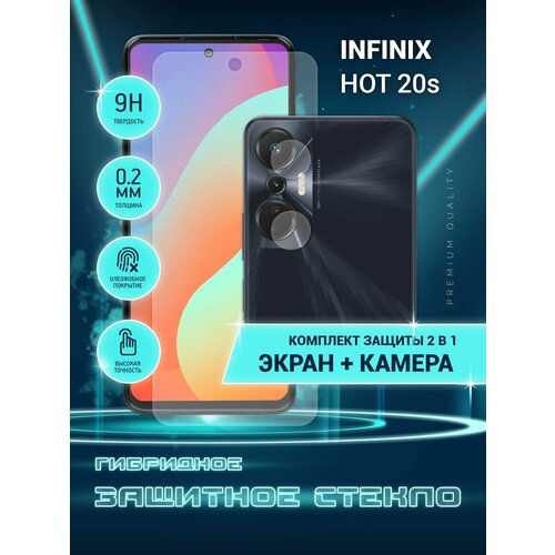 Защитное стекло для Infinix HOT 20s, Инфиникс ХОТ 20с на экран и камеру, гибридное (пленка + стекловолокно), Crystal boost