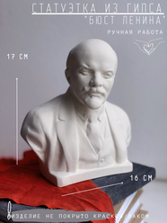 Статуэтка Бюст Ленина гипсовый, 17 см