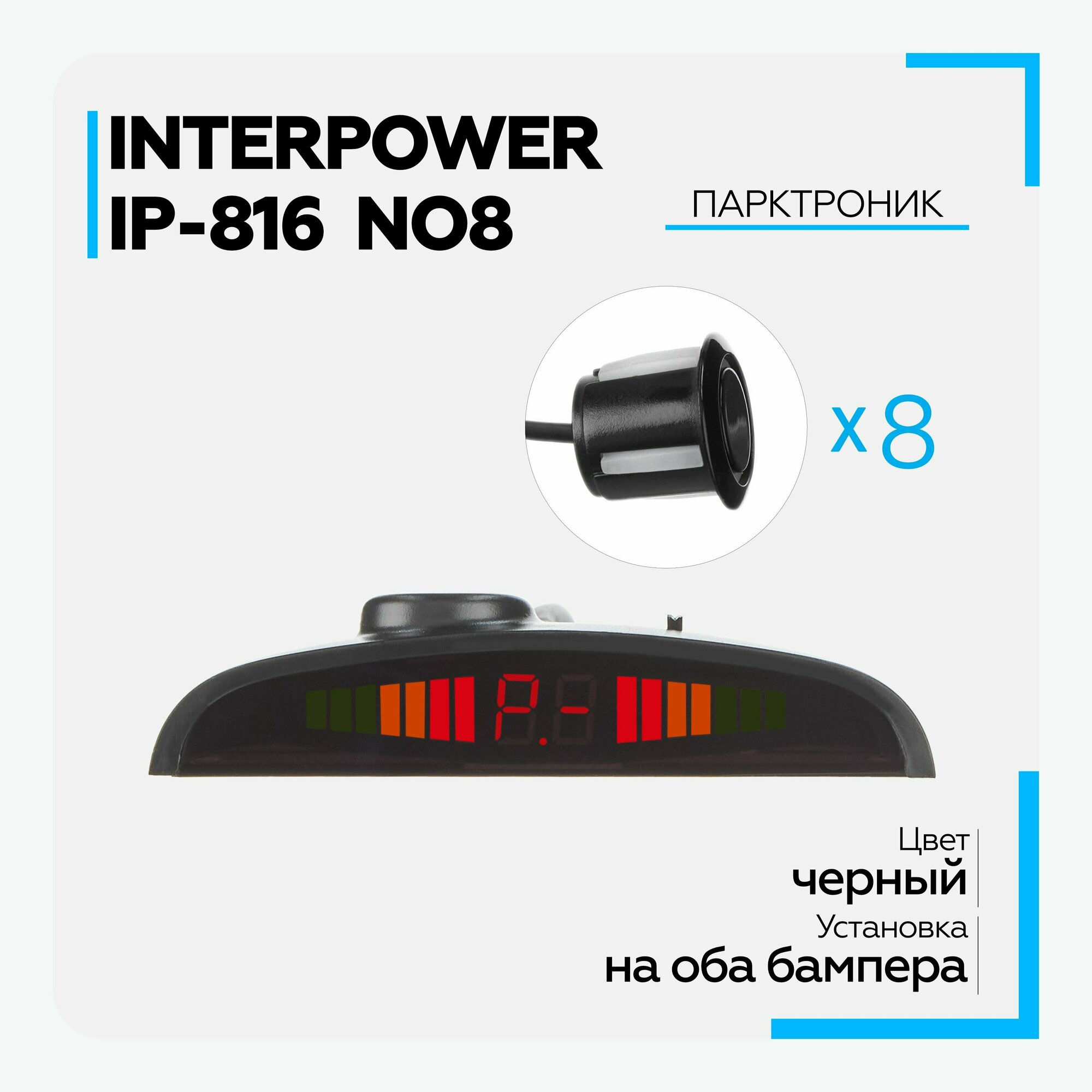 Парктроник (Interpower) IP-816 N08 Black