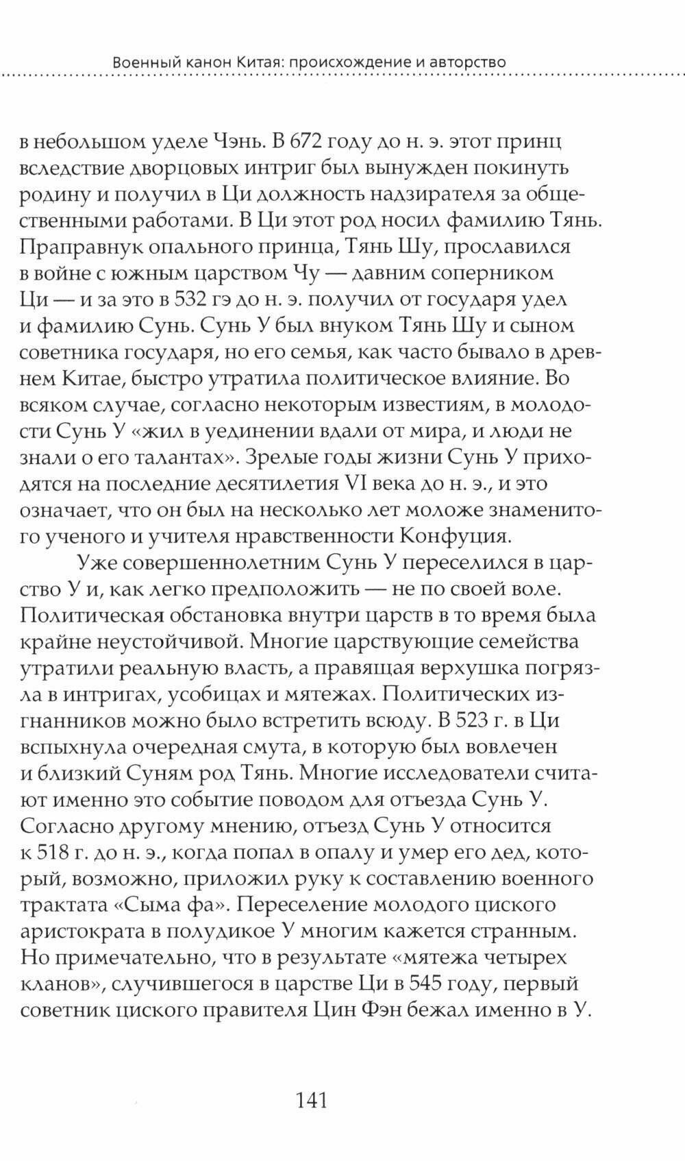 Кодекс правителя (Малявин Владимир Вячеславович) - фото №19