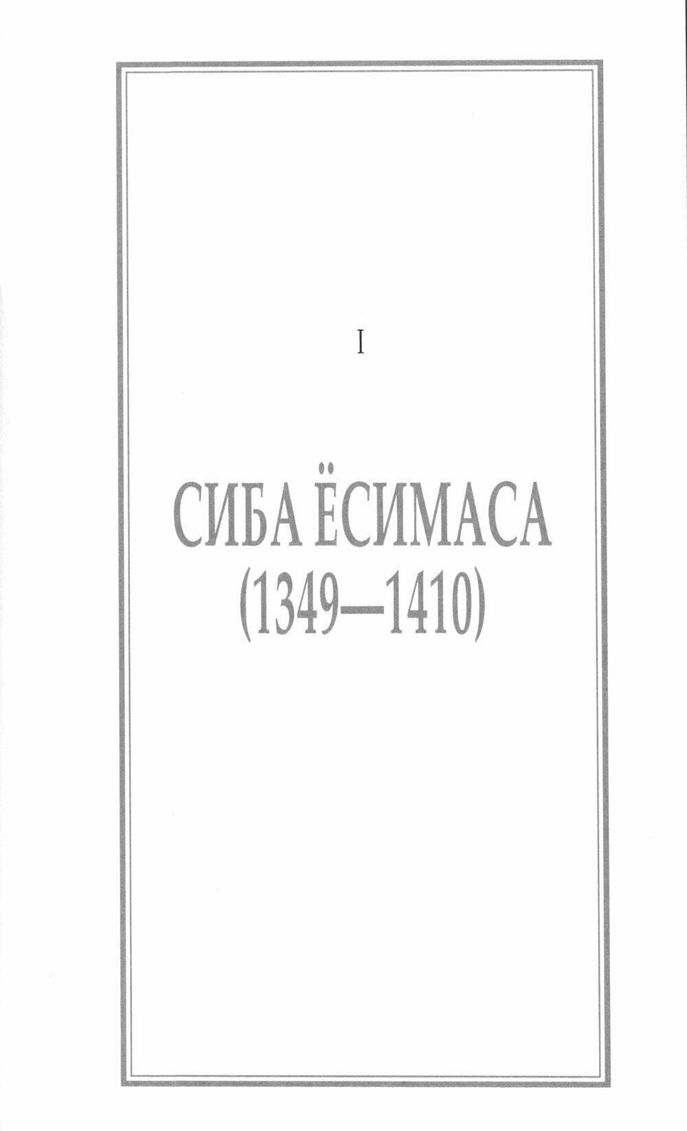 Кодекс правителя (Малявин Владимир Вячеславович) - фото №13
