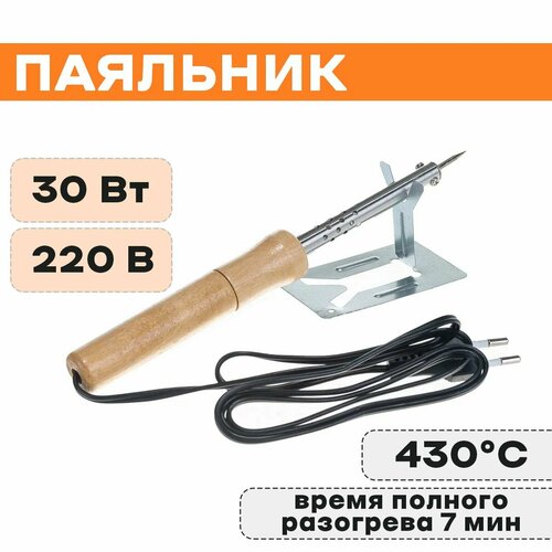 Электропаяльник с ручкой из дерева 30ВТ 220В 58500₽