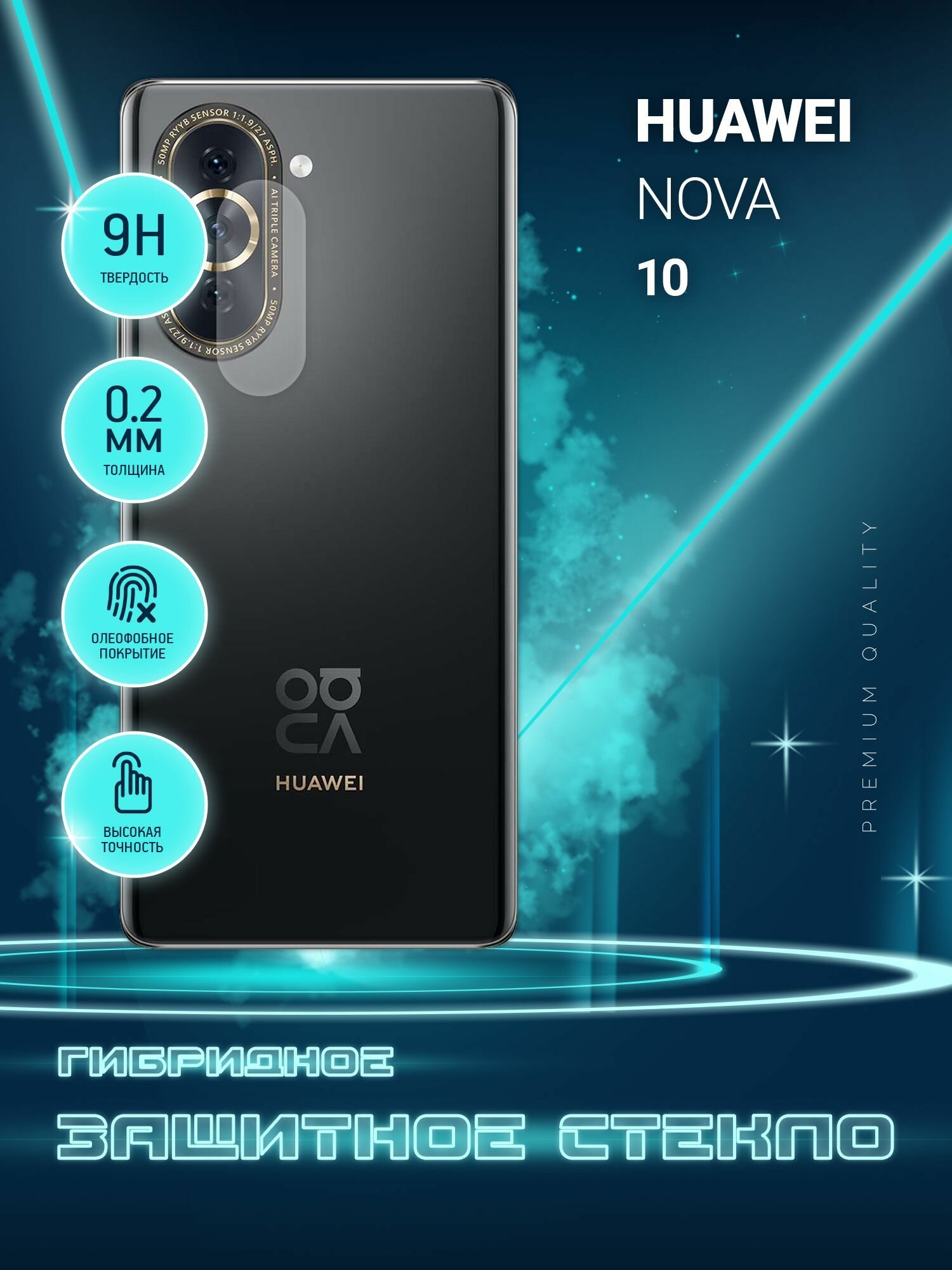 Защитное стекло для Huawei Nova 10, Хуавей Нова 10 только на камеру, гибридное (пленка + стекловолокно), 2шт, Crystal boost