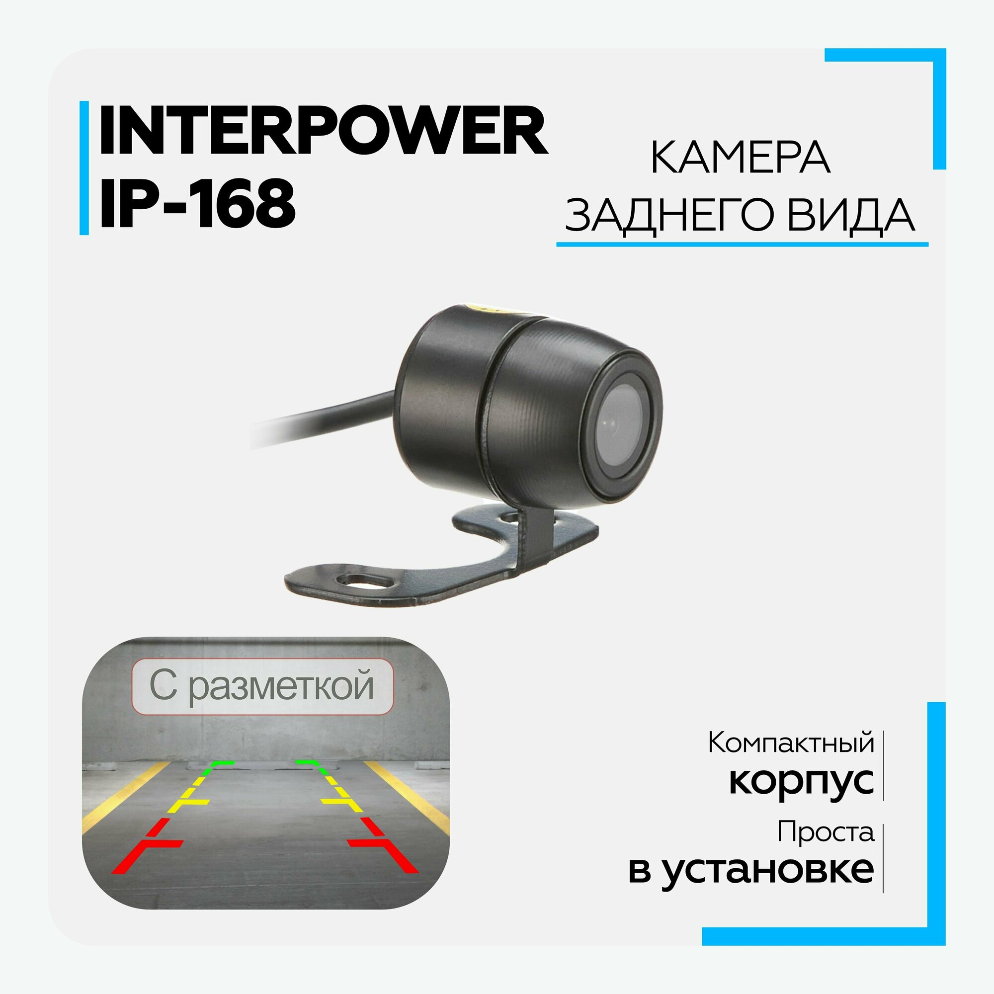 Камера заднего вида Silverstone F1 Interpower IP-168, IP68, угол обзора 100 градусов, универсальная, для автомобиля