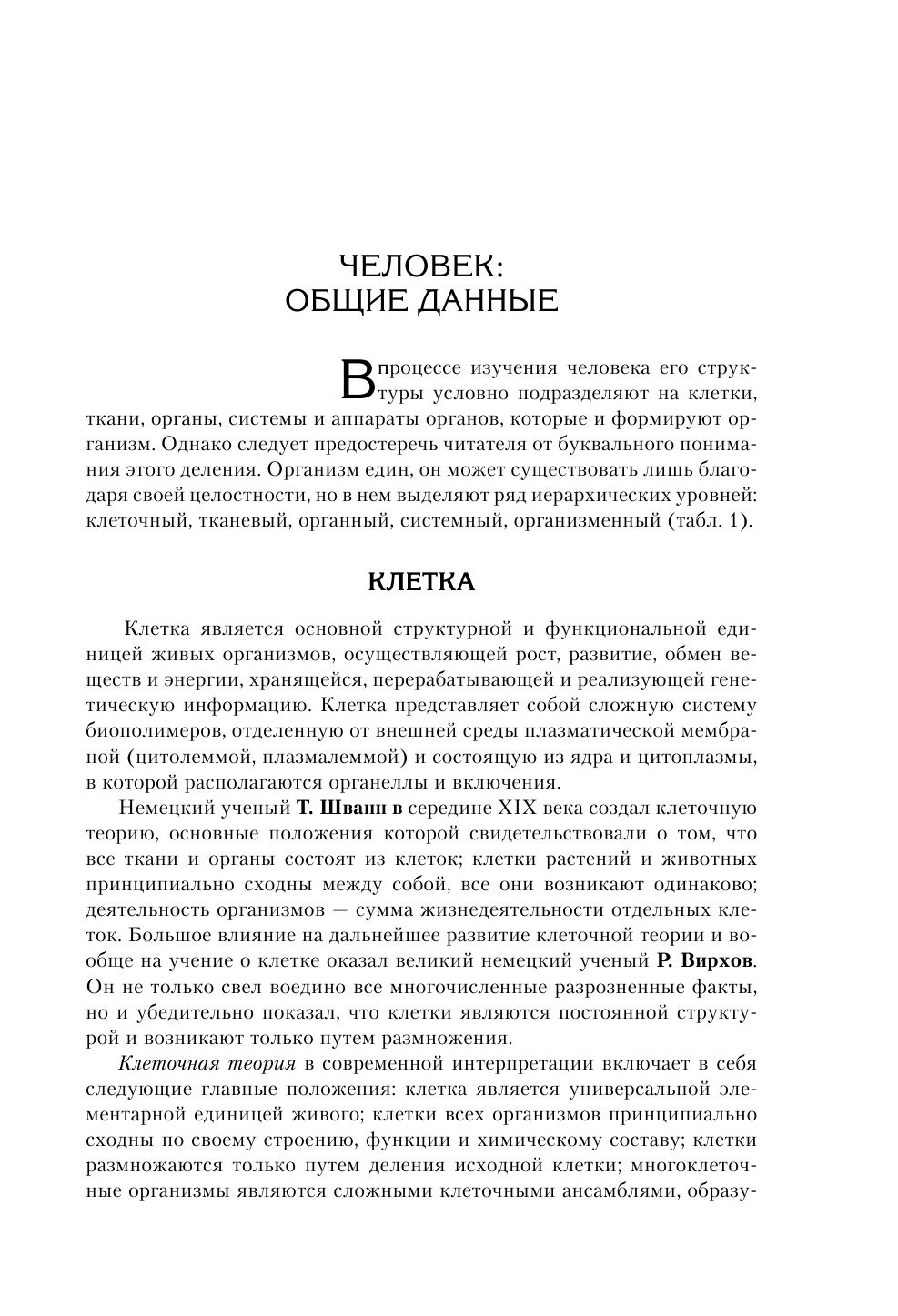 Атлас. Анатомия и физиология человека. Полное практическое пособие - фото №8