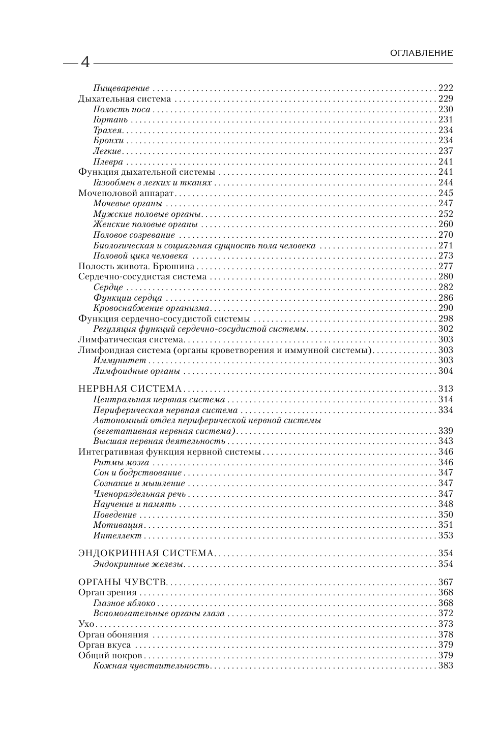 Атлас. Анатомия и физиология человека. Полное практическое пособие - фото №6