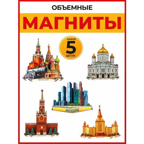 Набор деревянных магнитов из дерева на холодильник с достопримечательностями Москвы с натуральным янтарем сувенир Россия 5шт 1520₽