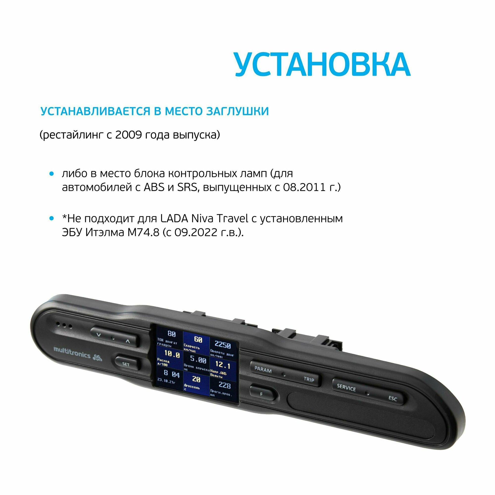 Бортовой компьютер Multitronics СL-530 (Chevrolet-NIVA / LADA Niva Travel)