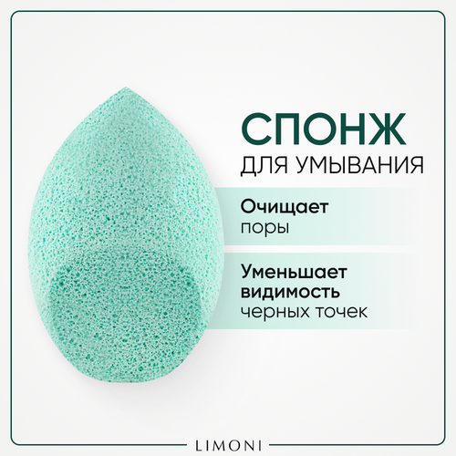 LIMONI Спонж для умывания Cleansing Sponge Green аксессуары для макияжа deco спонж для очищения лица каплевидный скошенный