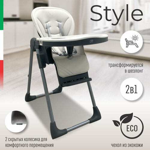 Стульчик для кормления Sweet Baby Style Light Gray белый, светлый, серый