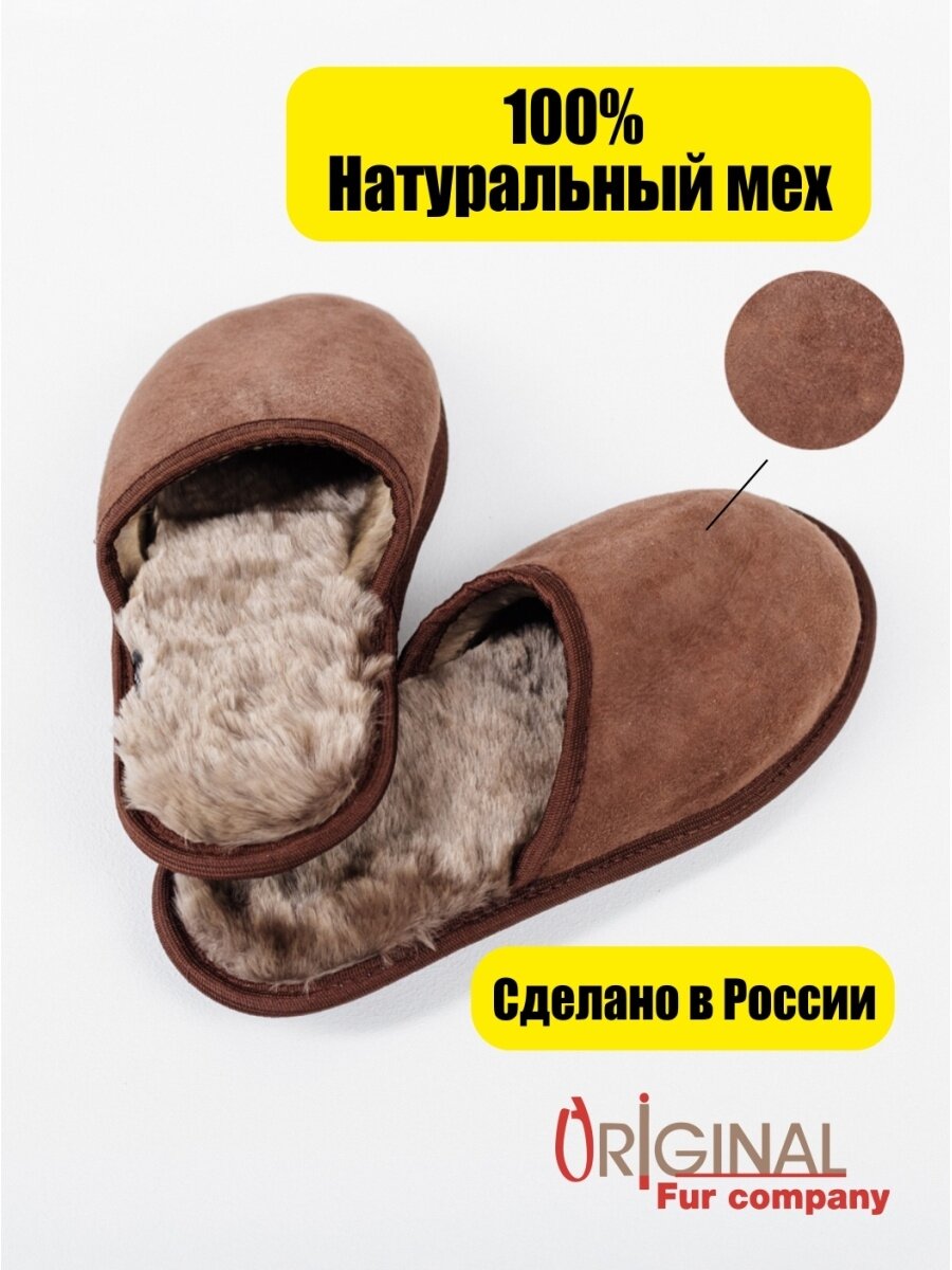 Купить Тапочки Original Fur company за 1299р. с доставкой