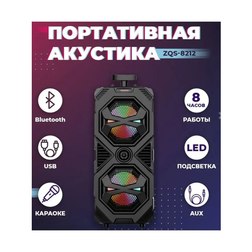 Музыкальная беспроводная колонка BluetoothZQS-8212 449000₽