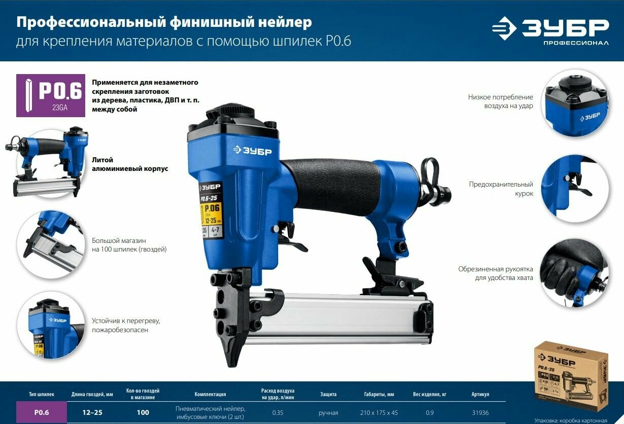 Пневматический нейлер (гвоздезабиватель) ЗУБР P0.6-25, шпильки тип P0.6 (12-25 мм), серия Профессионал - фотография № 3