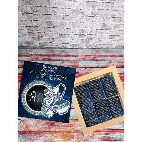 Подарочный набор шоколада Шокобокс "Знаки зодиака Водолей"