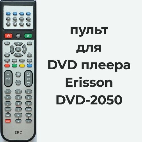 Пульт для DVD плеера Erisson DVD-2050, EG 10514 пульт km 138b для dvd плеера erisson km 138b батарейки в подарок