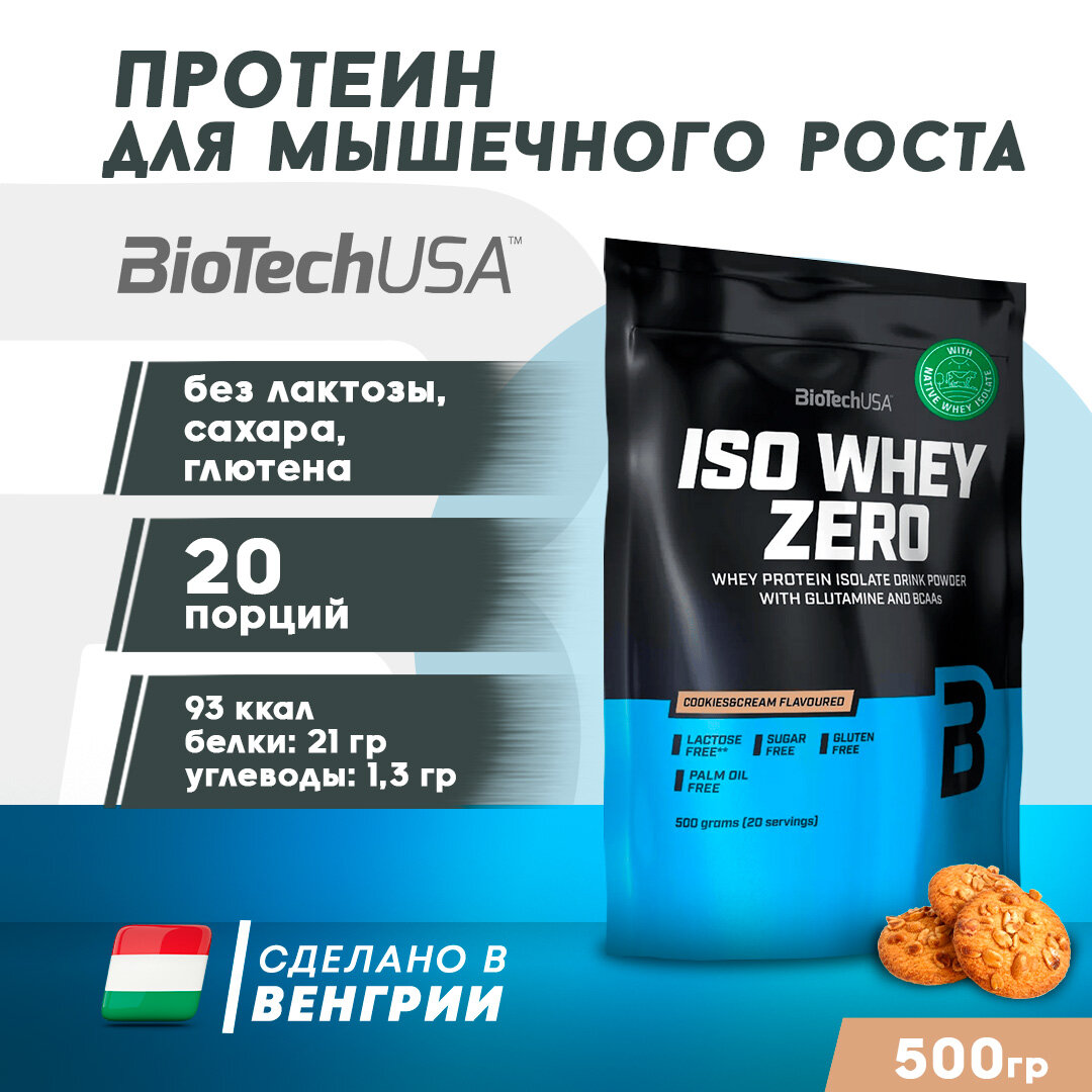 "BioTech Iso-Whey Zero Lactose Free" - 500 гр (Печенье-Крем)