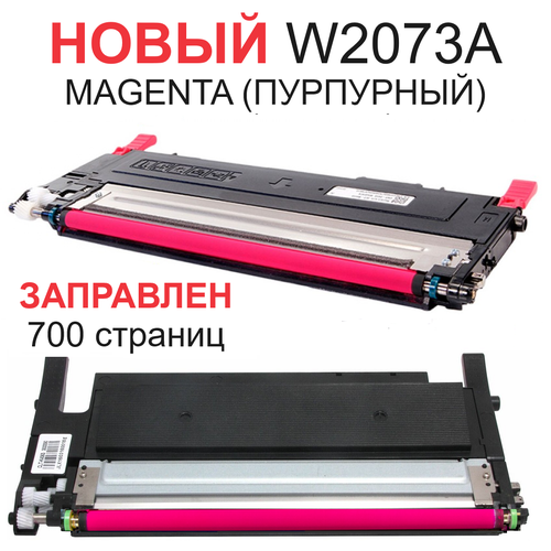 Картридж для HP Color Laser 150a 150nw MFP 178nw 179fnw W2073A 117A Magenta пурпурный с чипом (700 страниц) - Uniton картридж hp 117a пурпурный w2073a