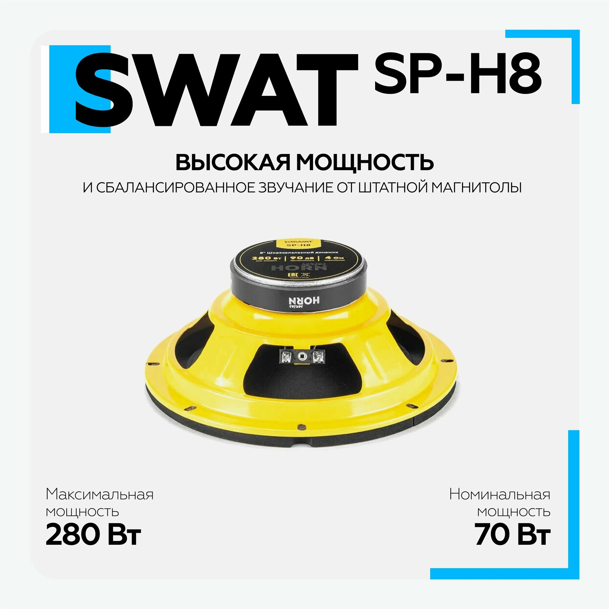 автоакустика SWAT - фото №7