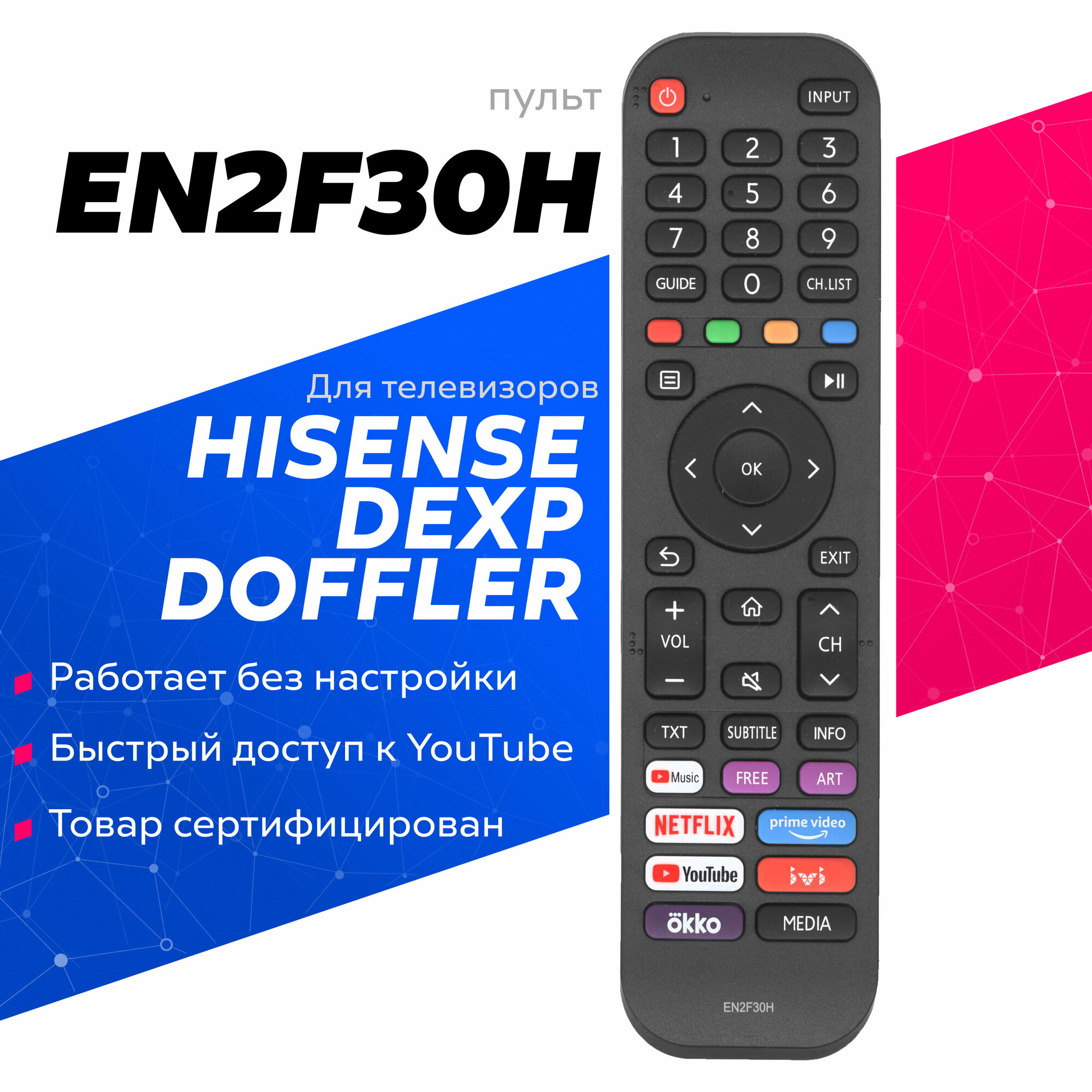 фото Пульт Huayu EN2F30H для телевизоров HISENSE, DEXP, DOFFLER