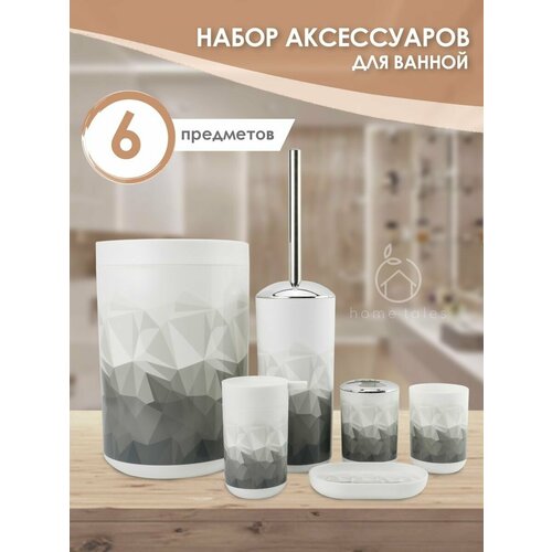 Набор аксессуаров для ванной комнаты и туалета 6 шт.