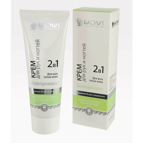 Крем для рук и ногтей с экстрактом корня лопуха Компромисс от Биолит 75 мл Арго - 2 штуки 672₽