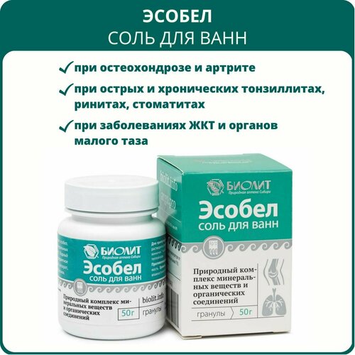 Эсобел, соль для ванн от Биолит, гранулы 50 г, Арго - 2 штуки.