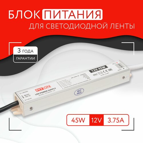Блок питания для светодиодной ленты 45W 12V IP67 1555₽