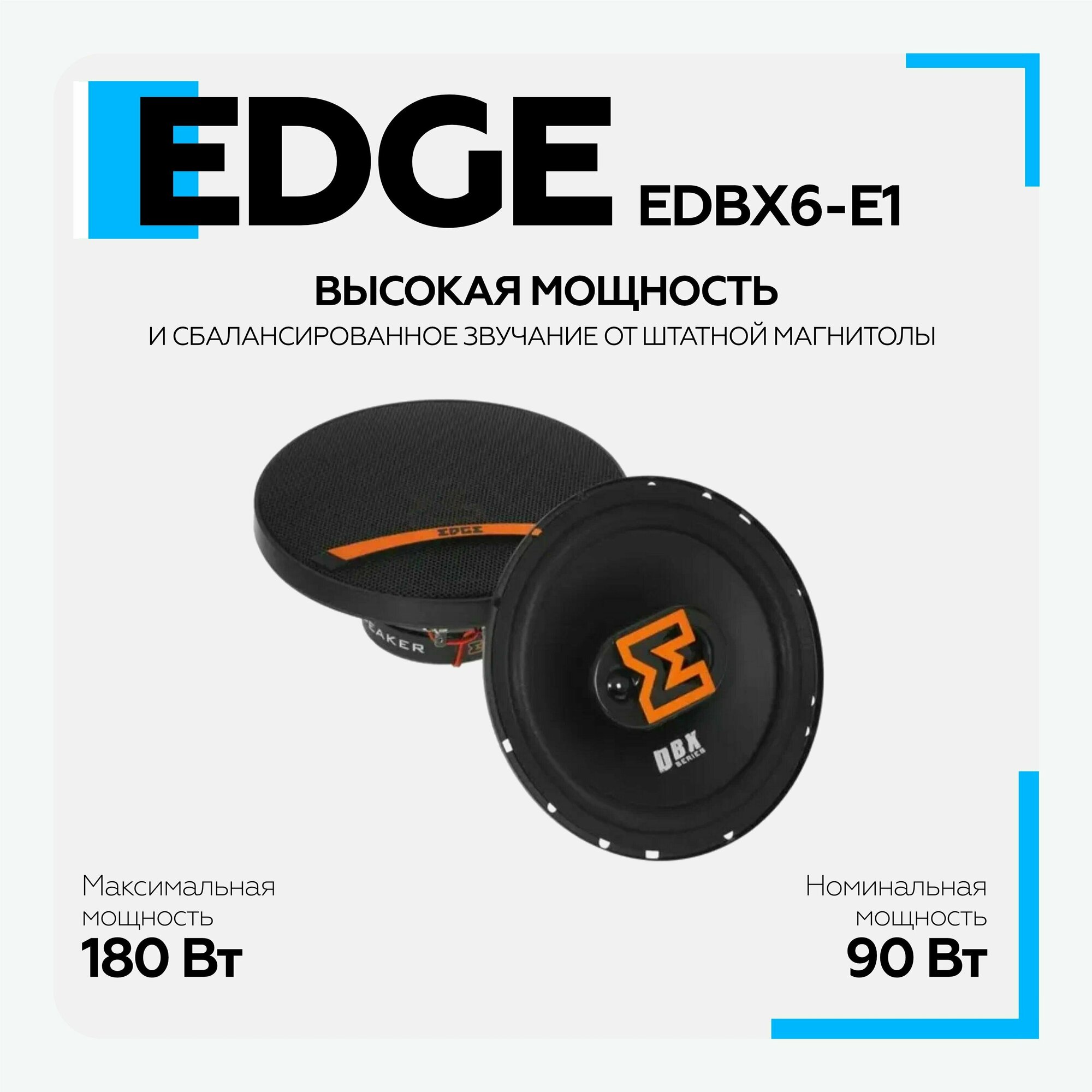 Автомобильные колонки Edge EDBX6-E1 - фото №4