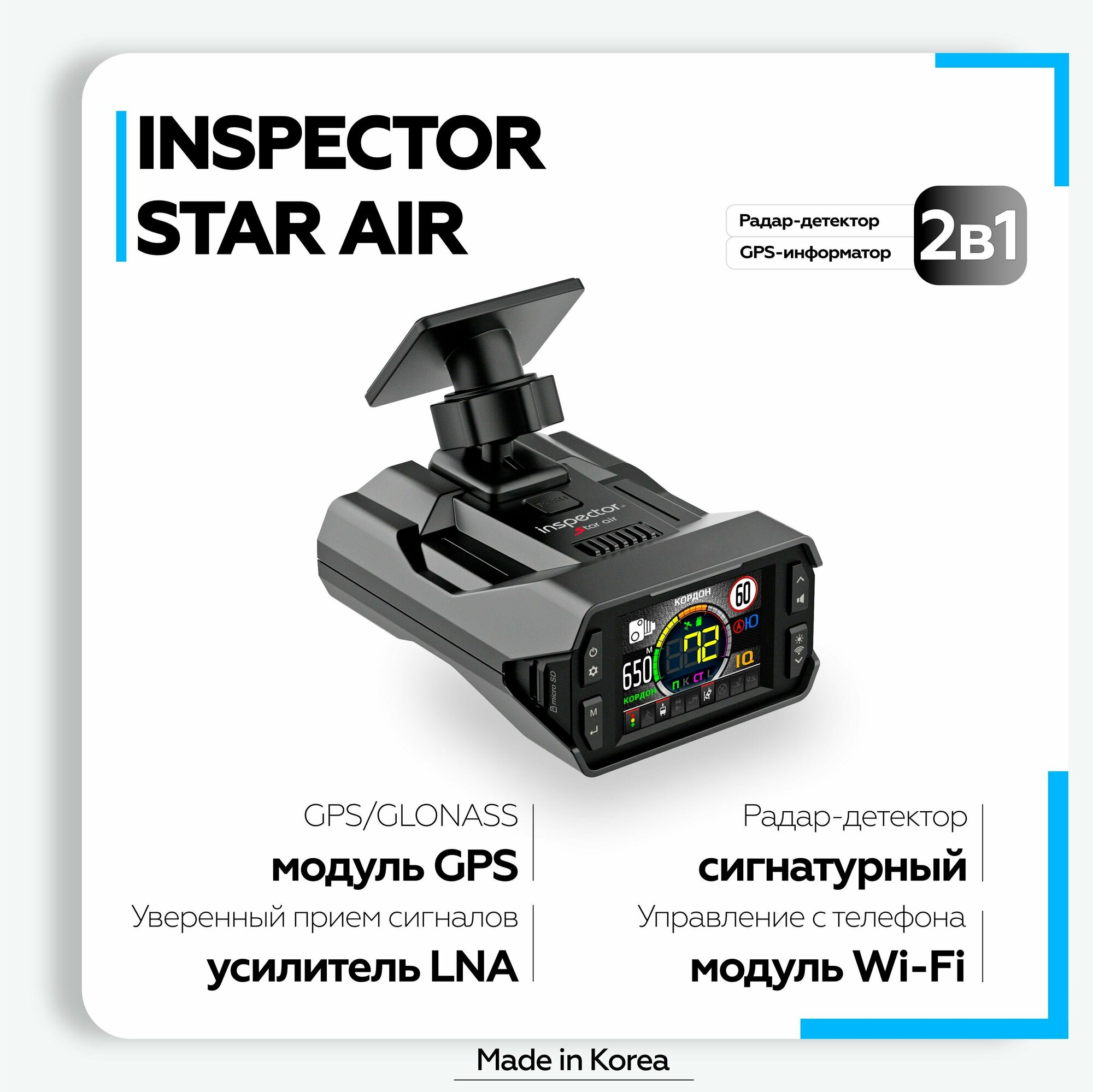 Радар-детектор Inspector Star Air