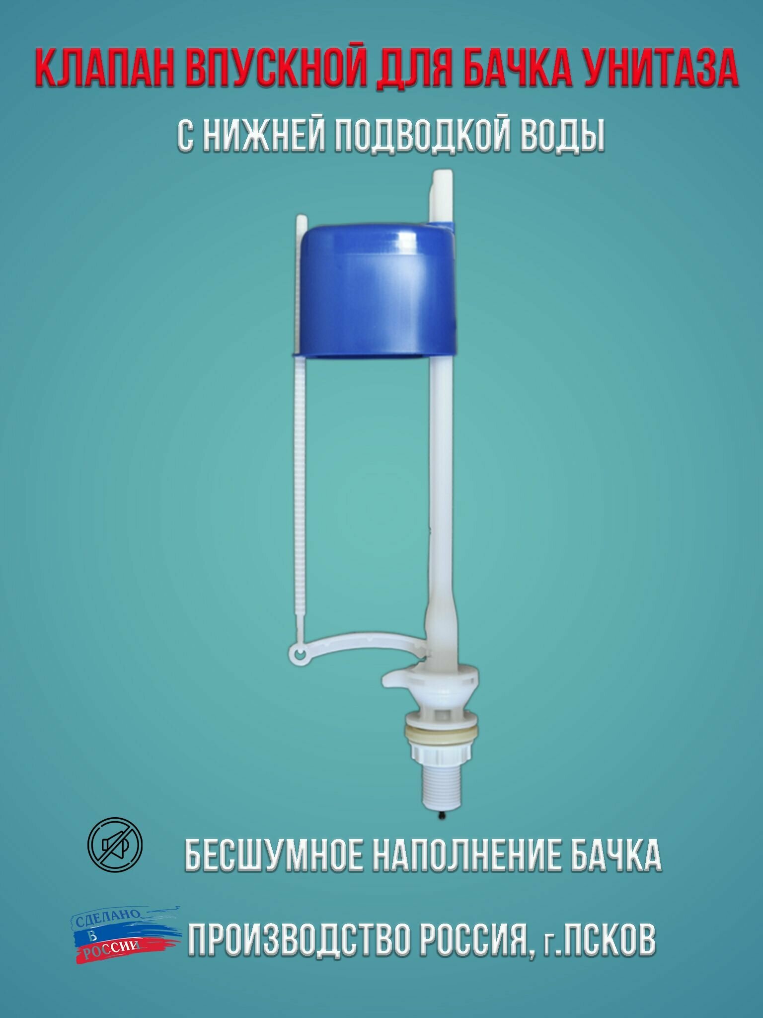 фото Клапан заливной универсальный для бачка унитаза с нижним подводом воды (Уклад, г. Псков), КН57/К57