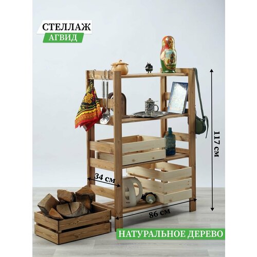 Стеллаж деревянный напольный в комнату натуральное дерево